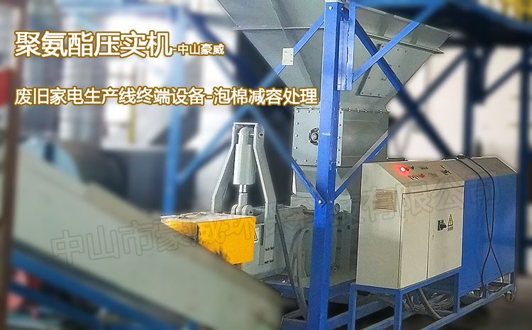 聚氨酯泡棉壓實機生產線