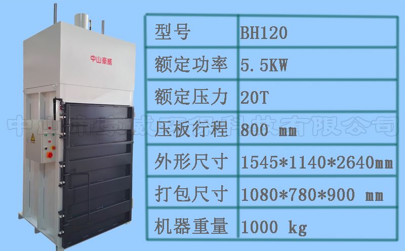 供應(yīng)立式廢紙打包機