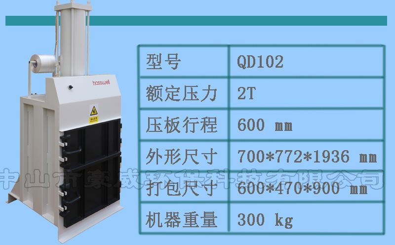 QD102廢紙打包機(jī)參數(shù)