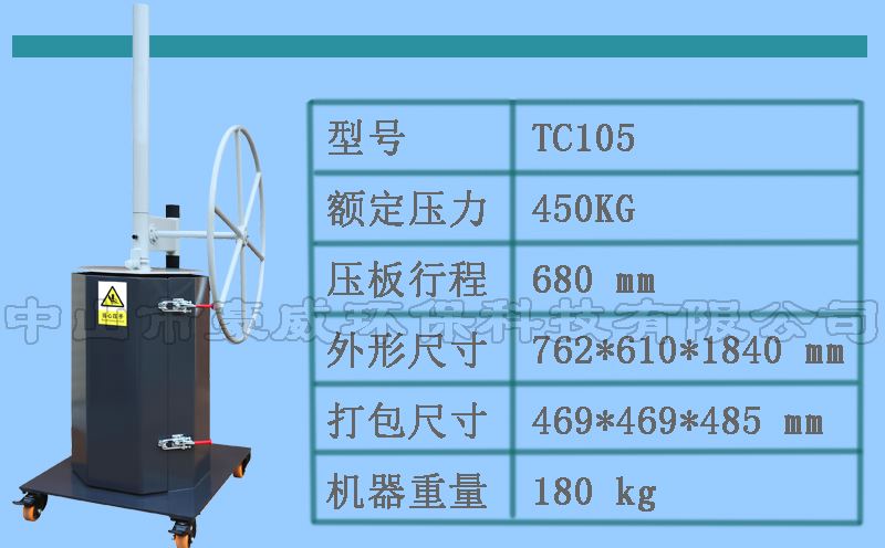 TC105廢紙打包機(jī)參數(shù)