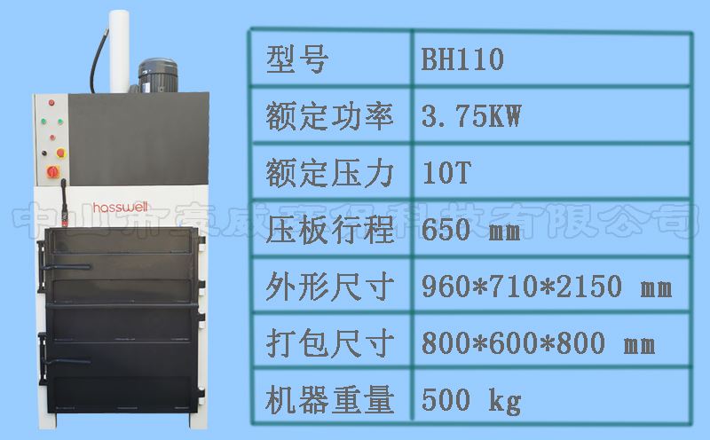 10噸廢紙打包機(jī)參數(shù)