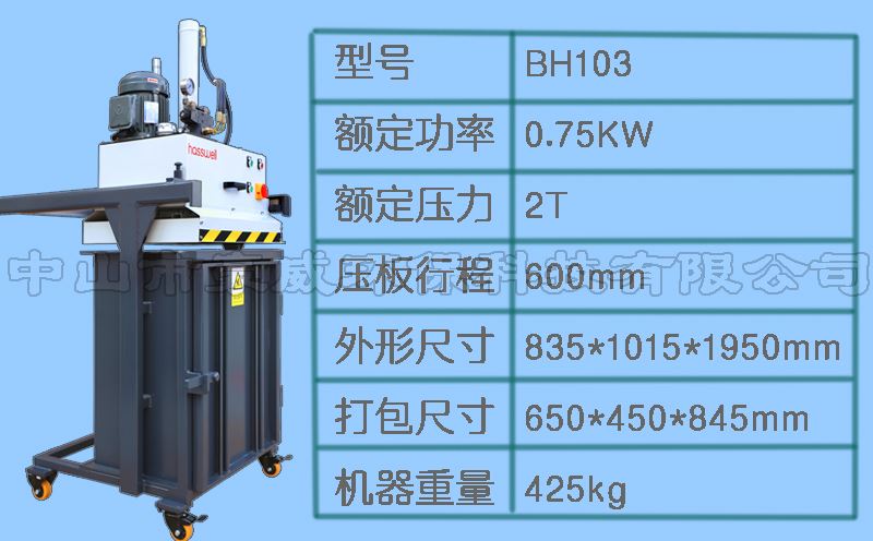 移動式垃圾壓縮機(jī)