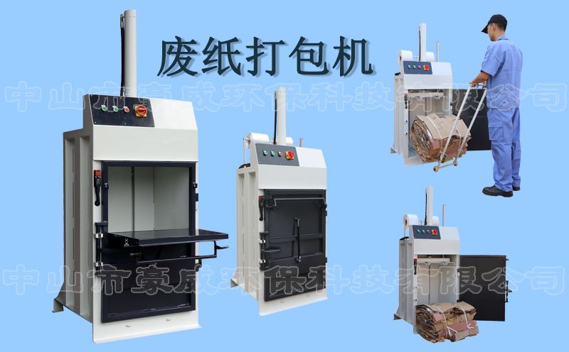 小型廢紙打包機(jī)