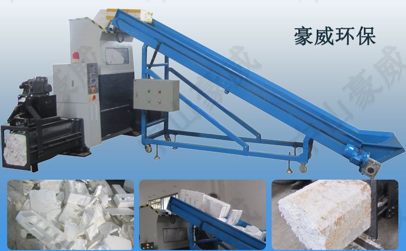 EPS泡沫壓實機處理設備 EPS泡沫壓實機處理設備