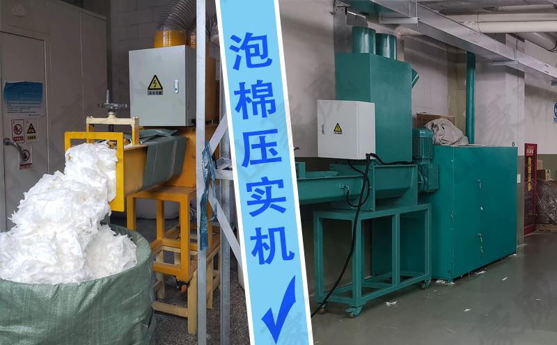 小型泡棉壓實(shí)機(jī)應(yīng)用現(xiàn)場 小型泡棉壓實(shí)機(jī)應(yīng)用現(xiàn)場