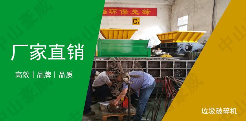 小型垃圾破碎機(jī):專業(yè)垃圾處理設(shè)備 小型垃圾破碎機(jī):專業(yè)垃圾處理設(shè)備