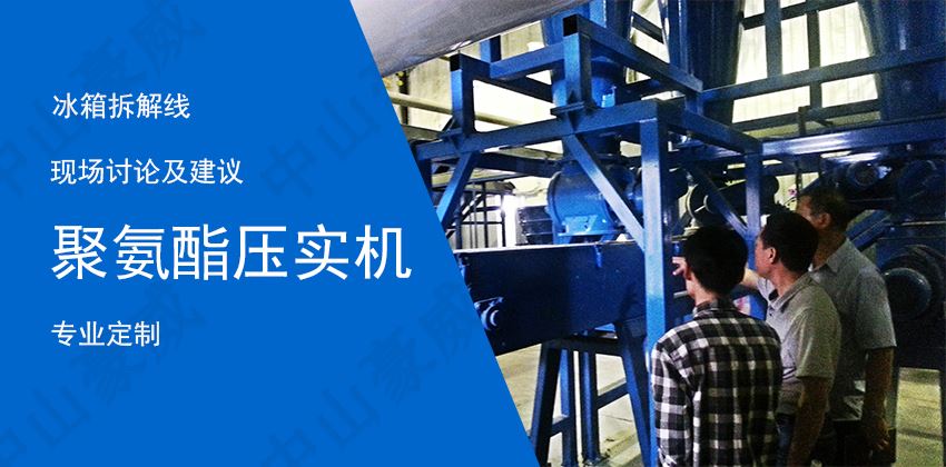 聚氨酯壓實(shí)機(jī)設(shè)備-專(zhuān)業(yè)生產(chǎn)廠(chǎng)家 聚氨酯壓實(shí)機(jī)設(shè)備-專(zhuān)業(yè)生產(chǎn)廠(chǎng)家