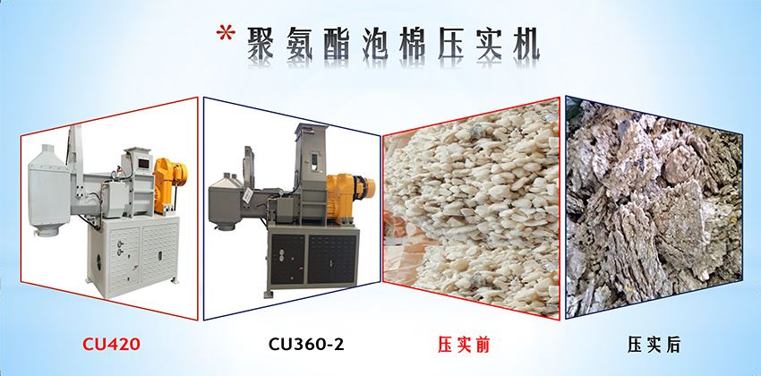 聚氨酯壓實(shí)解決方案，專業(yè)制造商