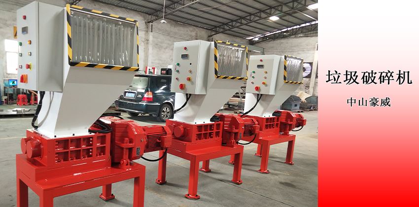 小型垃圾破碎機(jī)價格分析 小型垃圾破碎機(jī)價格分析