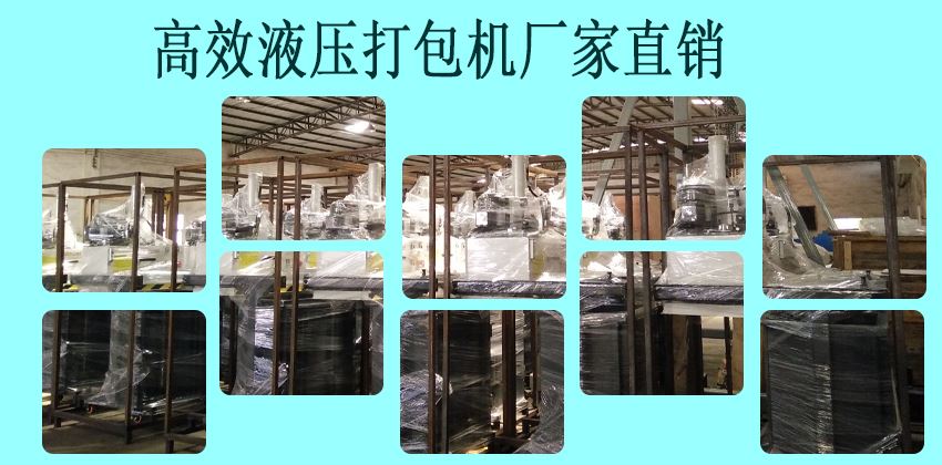 高效節(jié)能環(huán)保:液壓打包機(jī)降本增效賦能 高效節(jié)能環(huán)保:液壓打包機(jī)降本增效賦能