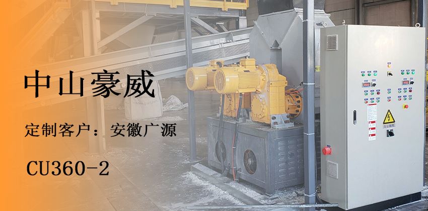 聚氨酯壓實機助力冰箱回收環(huán)保_泡棉減容 聚氨酯壓實機助力冰箱回收環(huán)保_泡棉減容