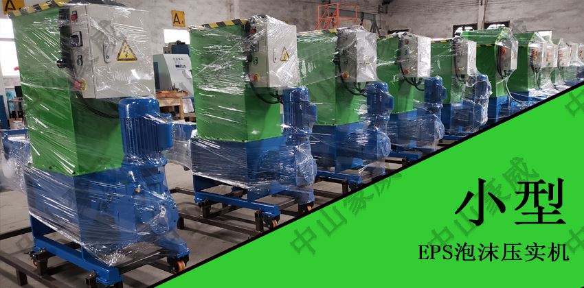 破解EPS泡沫處理難題_泡沫壓實(shí)機(jī)高效回收 破解EPS泡沫處理難題_泡沫壓實(shí)機(jī)高效回收